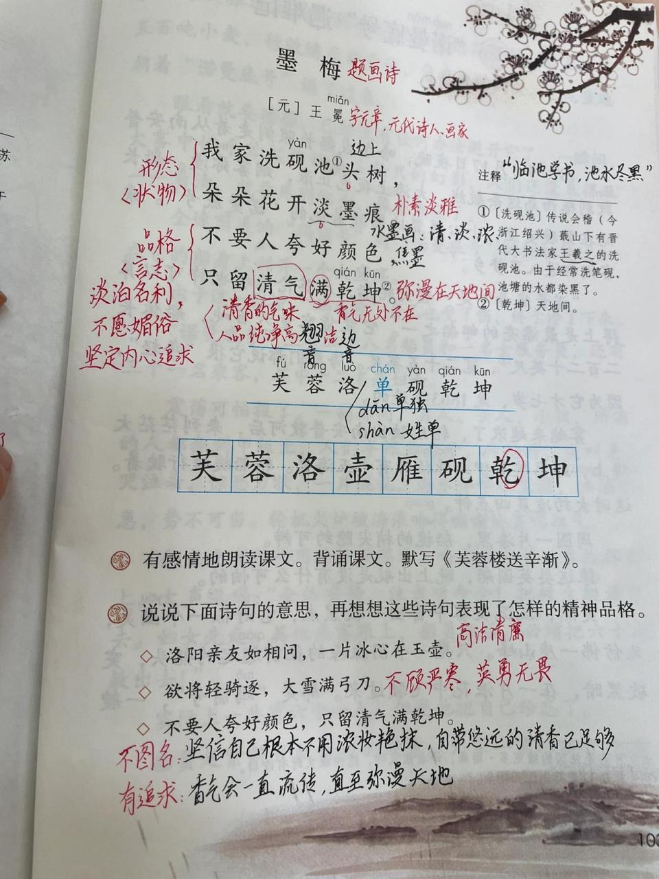 《墨梅》课堂笔记 《墨梅》课堂笔记