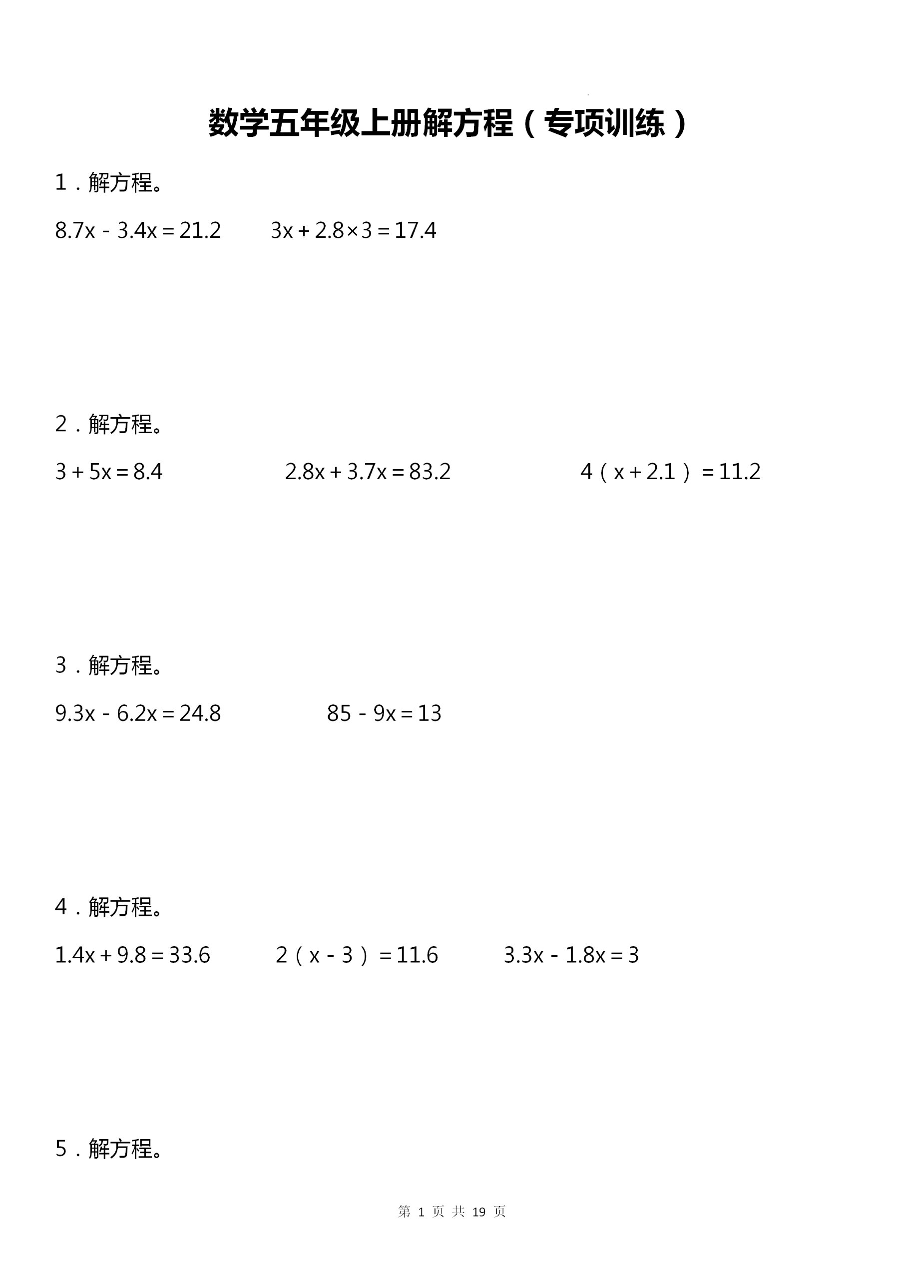 部编版五年级数学上册课件（方程）(五年级上册数学方程讲解视频第一课时)