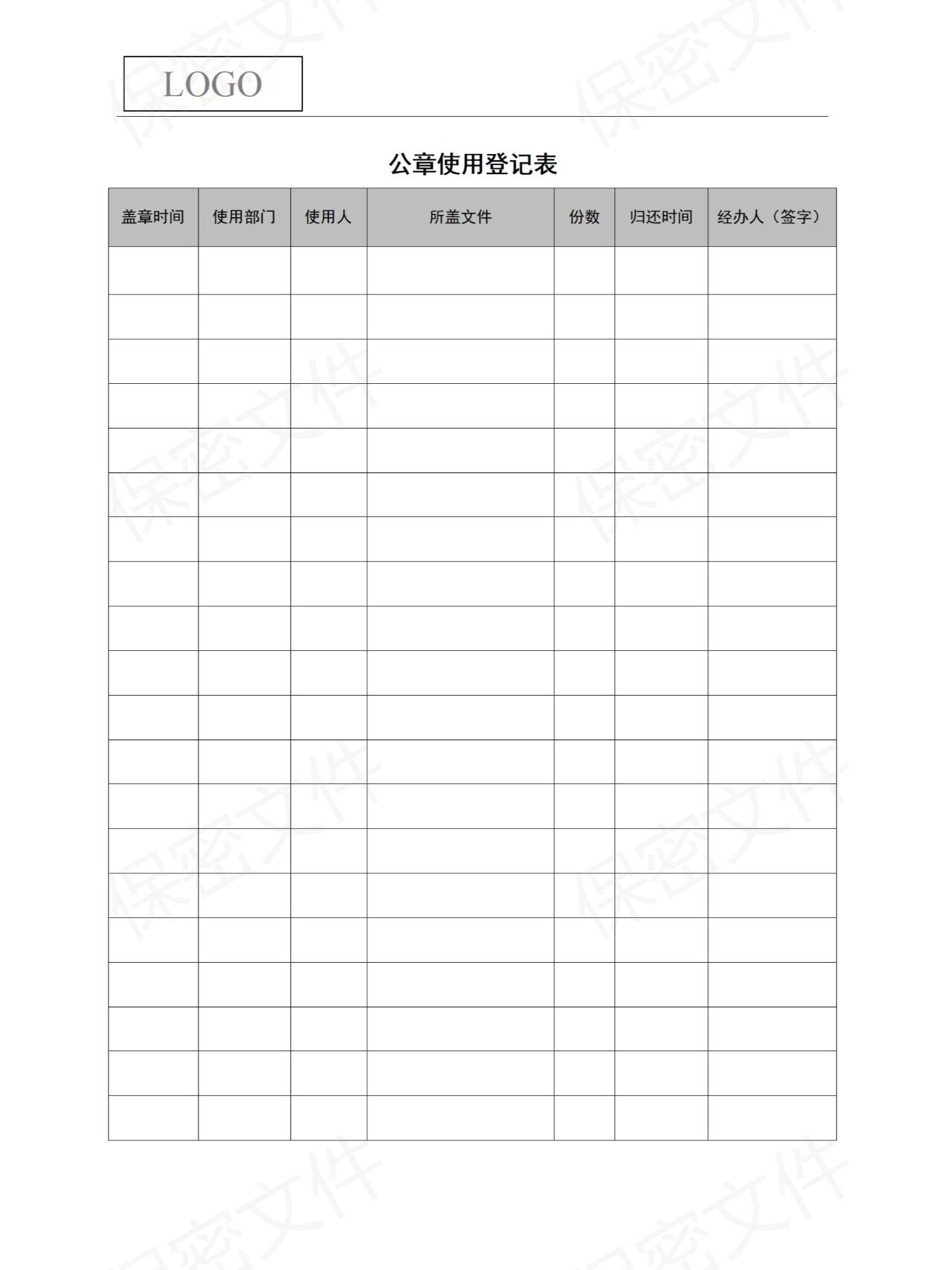 公章使用登记封面图片