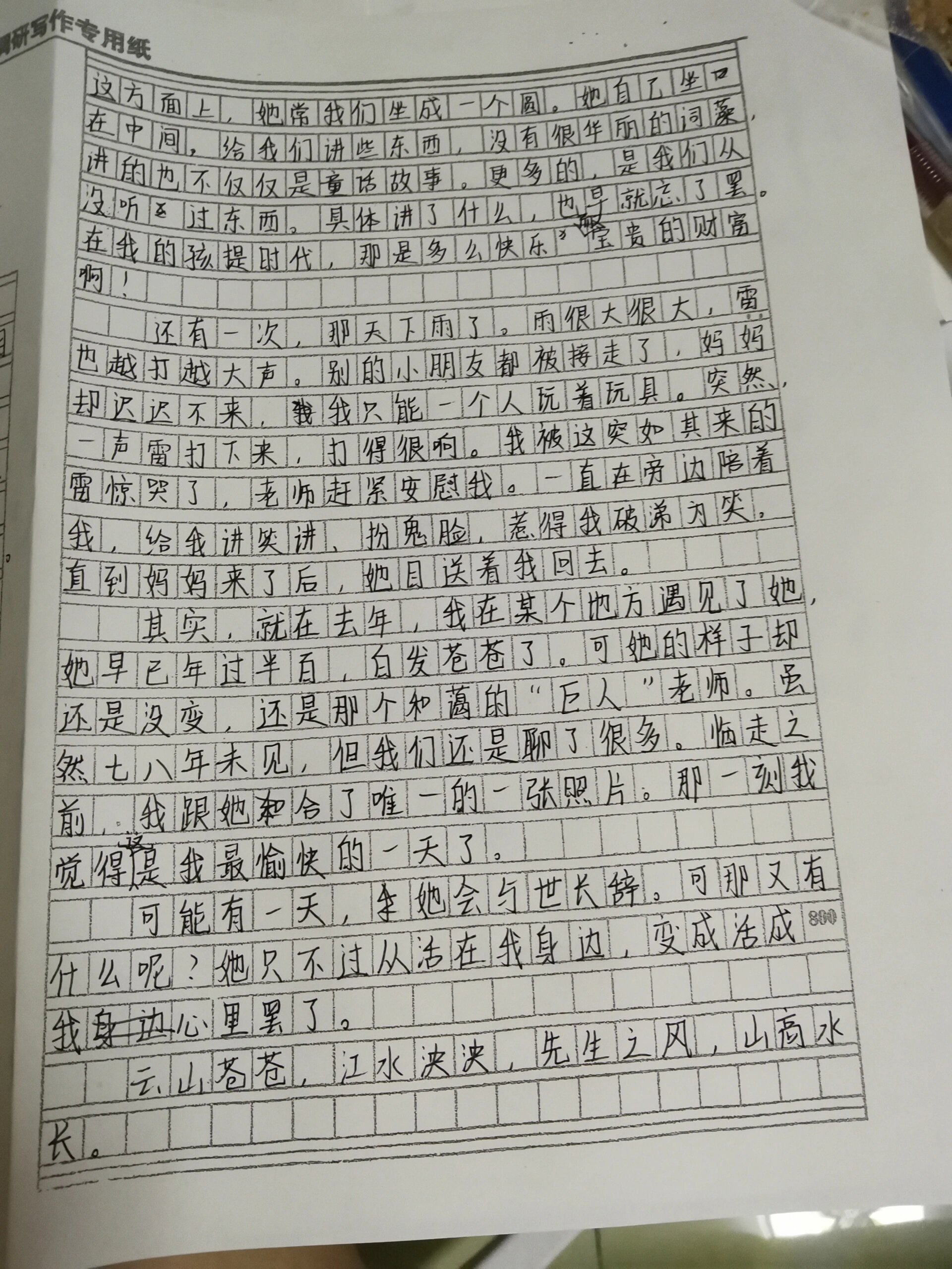 手写800字作文图片高清图片