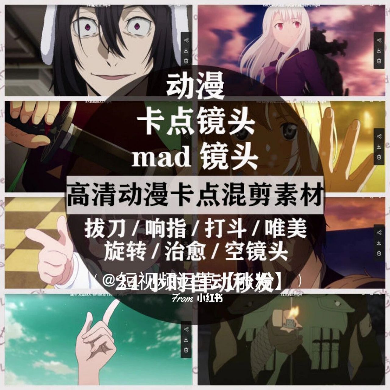 动漫卡点素材 新品mad高清动漫卡点踩点镜头横版无水印设计剪辑混剪短