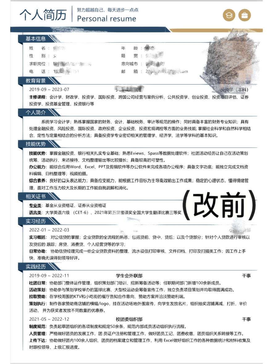 银行工作个人简历范文(银行个人工作简历表)