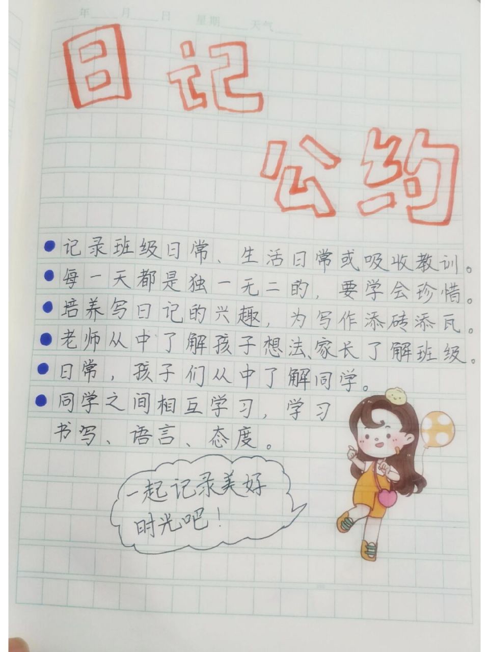 一起来记录美好的校园生活吧#漂流日记##班级漂流日记