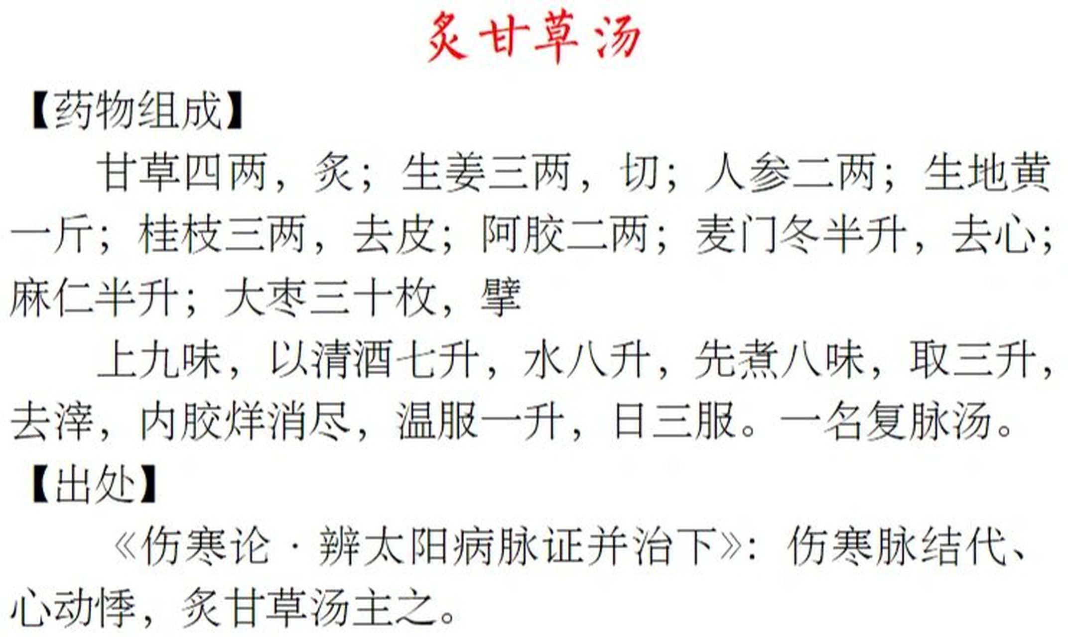 桂枝去芍药汤治胸阳不振之胸闷,若兼见气血不足,心动心悸,脉结或代,则