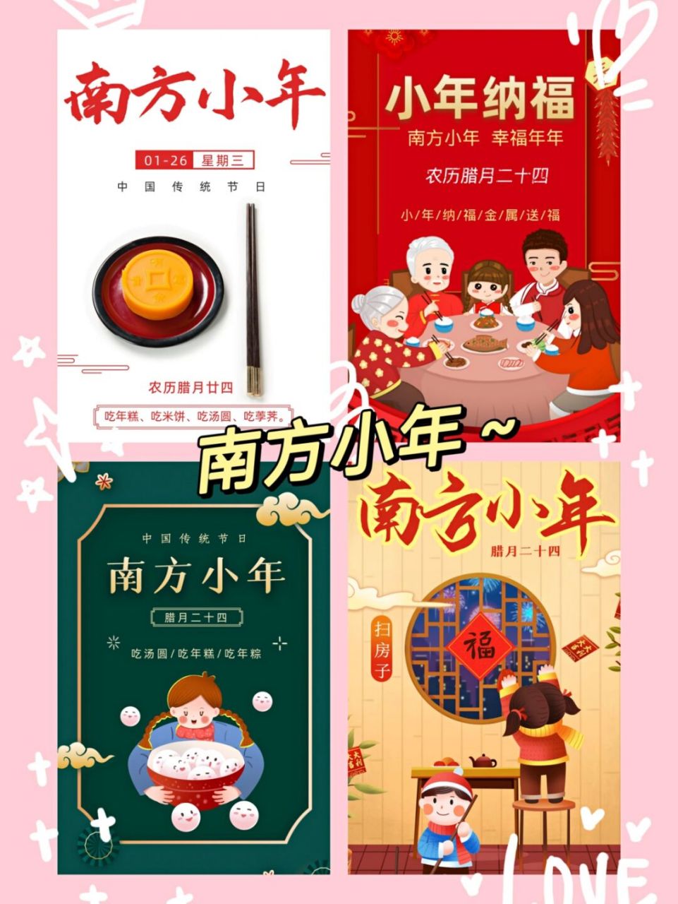 南方小年|好运连连～ 南方和北方的小年不在同一天,北方是腊月二十三