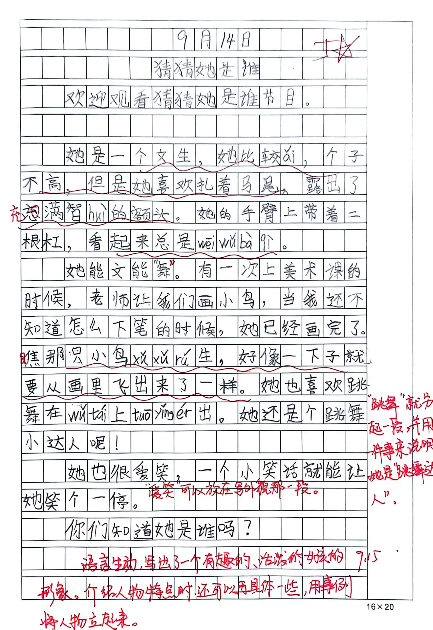 三年级上册习作《猜猜他是谁》