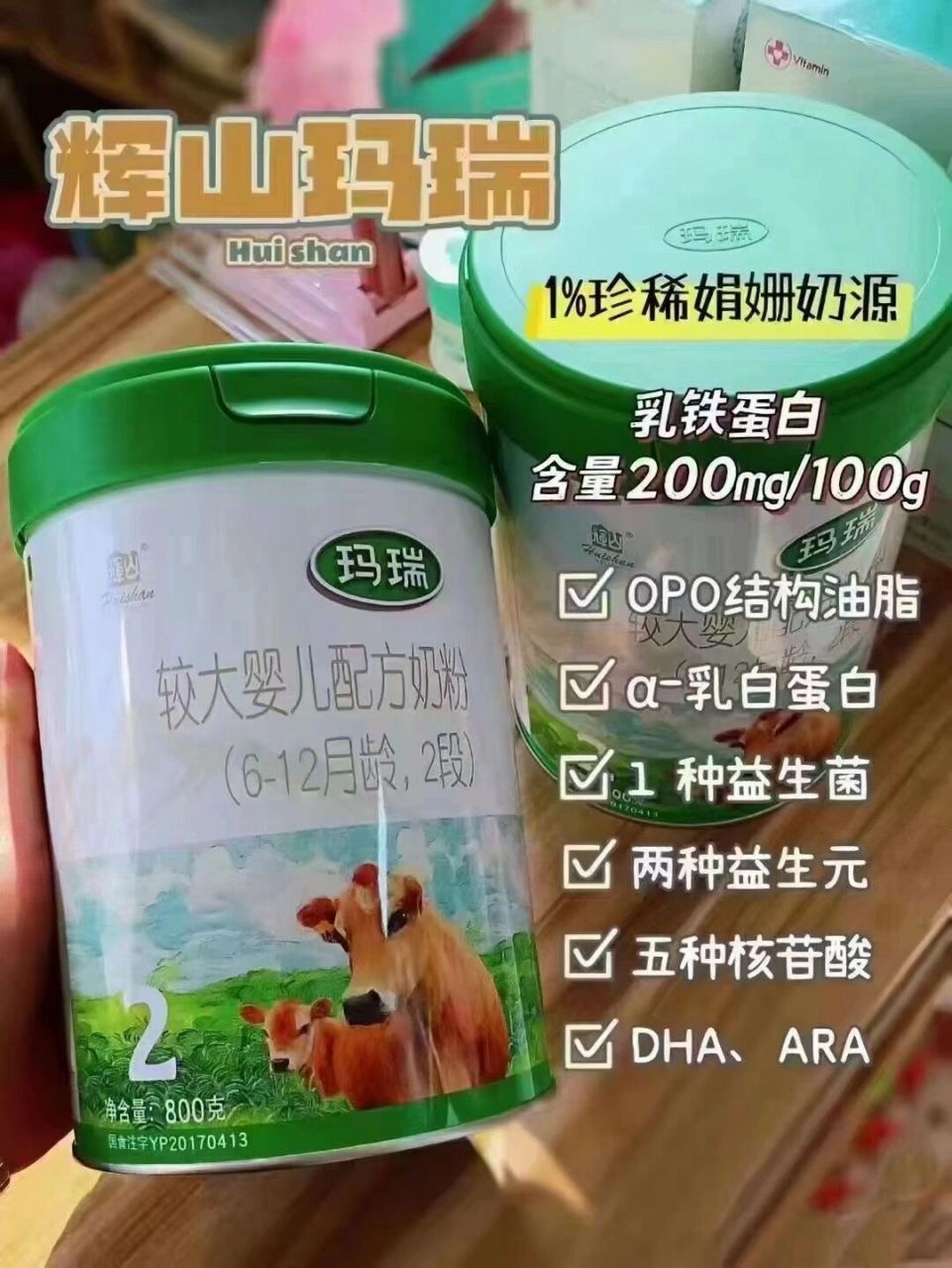 国产好奶辉山玛瑞 🇨🇳 辉山玛瑞  配方之王 🇨🇳 辉山玛瑞  