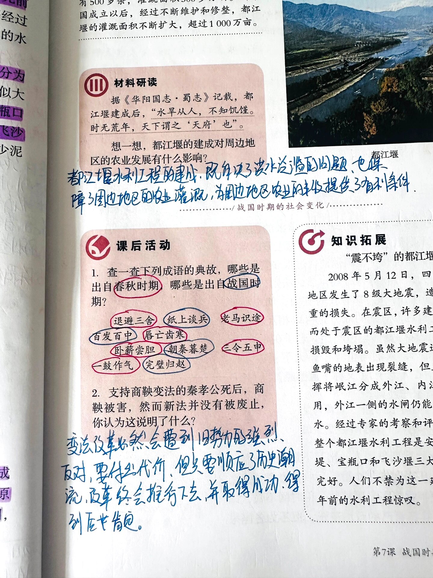 
七上历史批注
  第2张