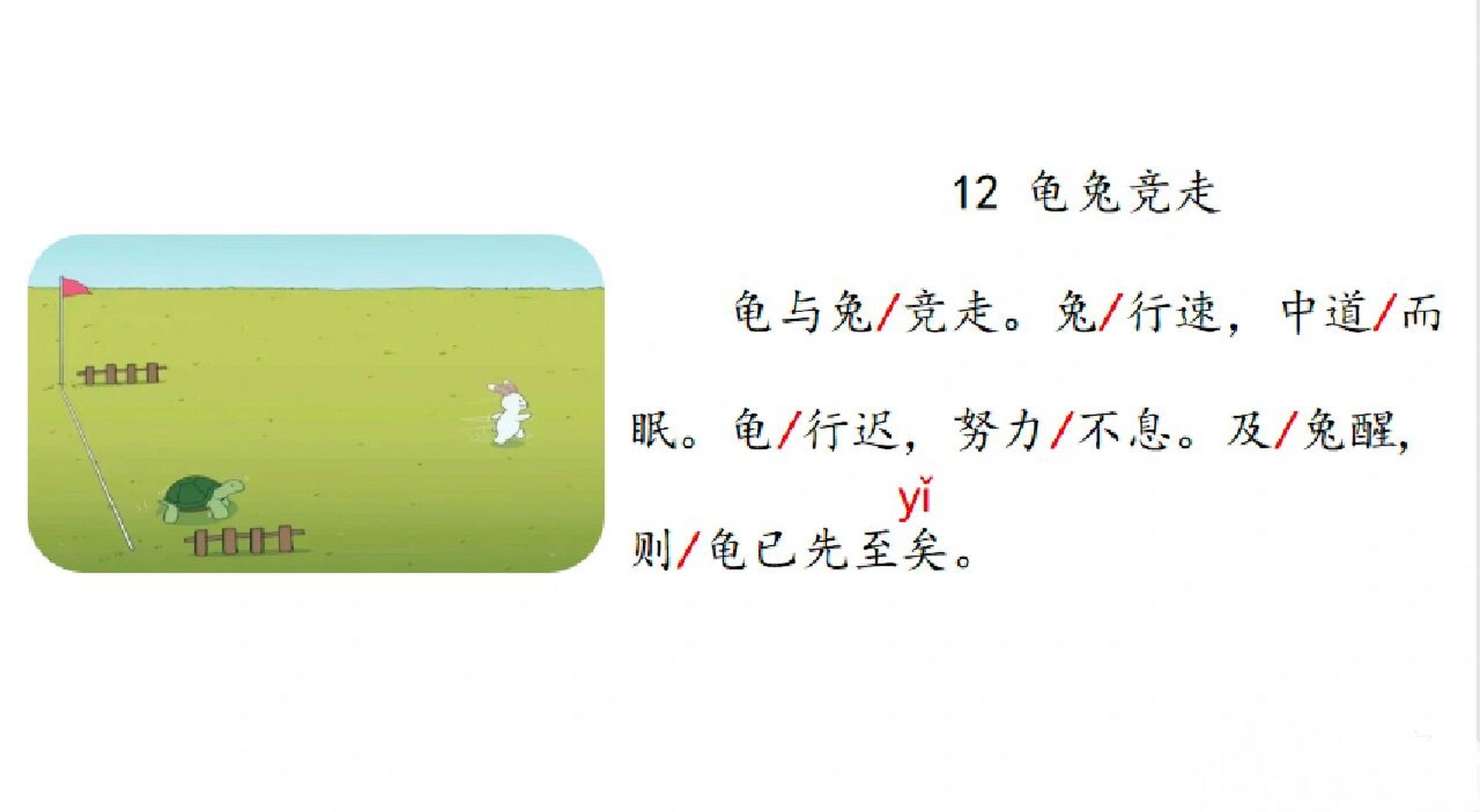 小古文——龟兔竞走 1 【词义】 竞:比赛,互相争胜. 速:02快.
