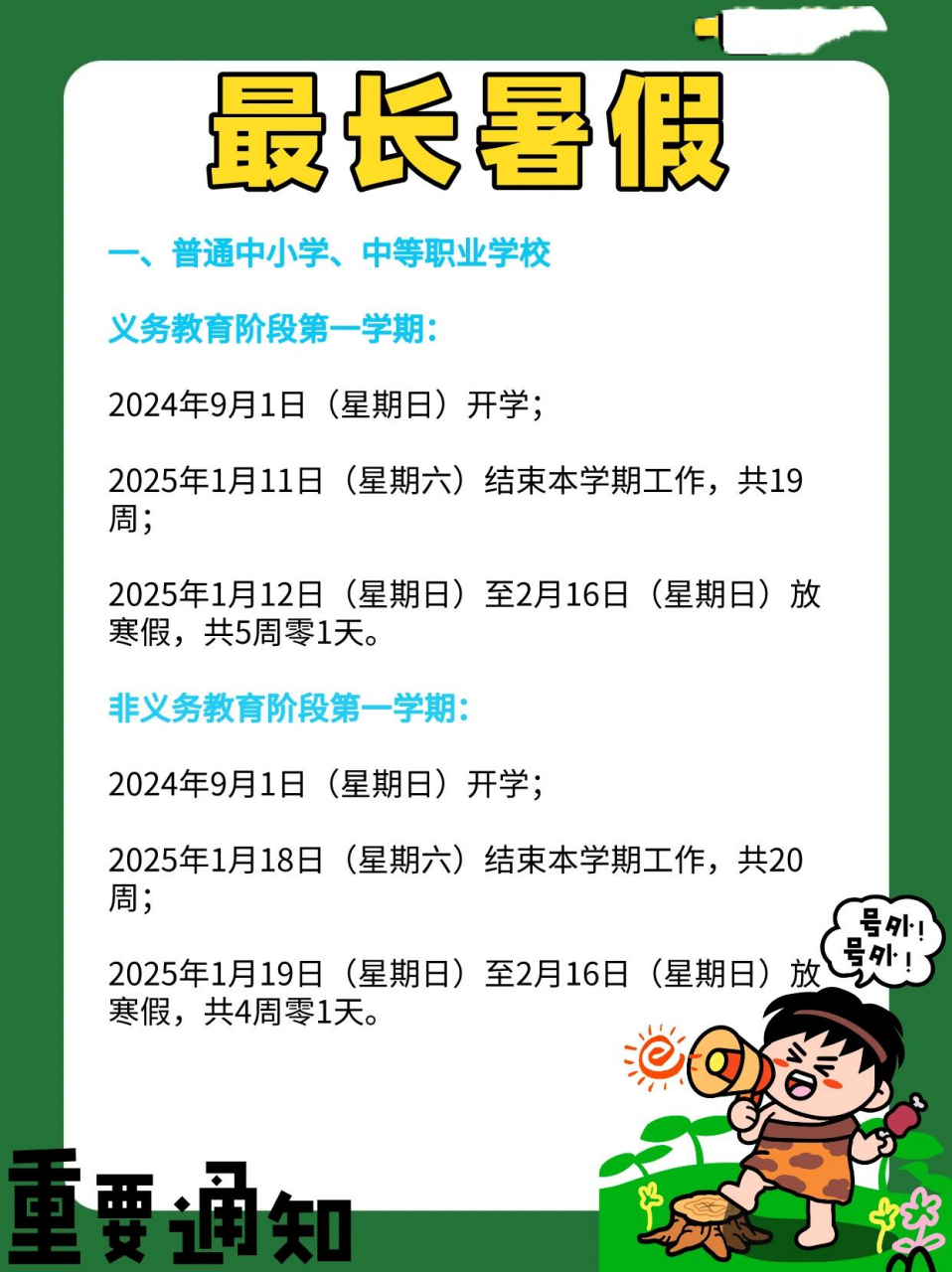 2025北京中小学校历发布,明确寒暑假放假时间!