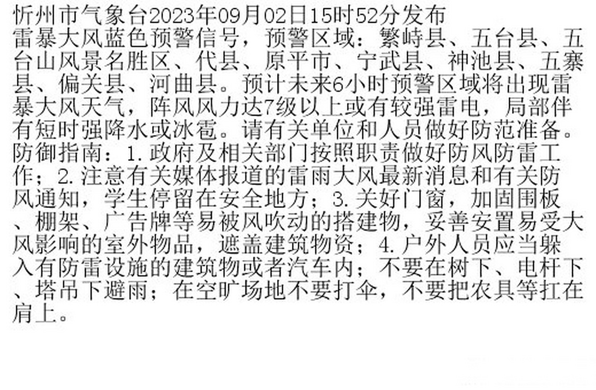 忻州代县天气马上知