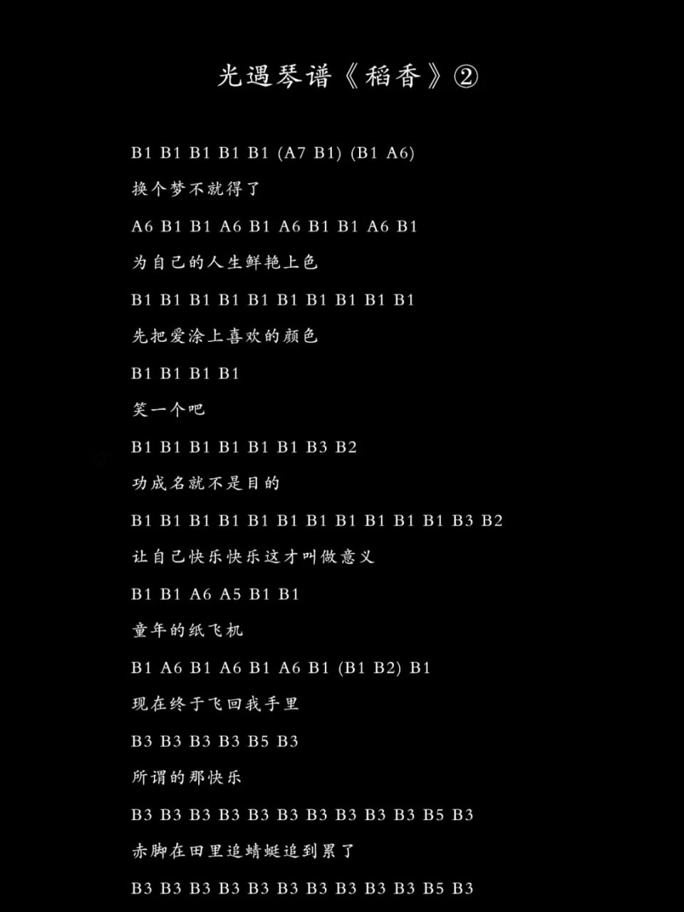 光遇琴谱《稻香》 光遇琴谱《稻香》