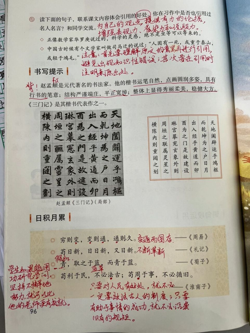 六下语文园地五 预习批注备课笔记 #教师备课# #语文笔记# #预习笔记