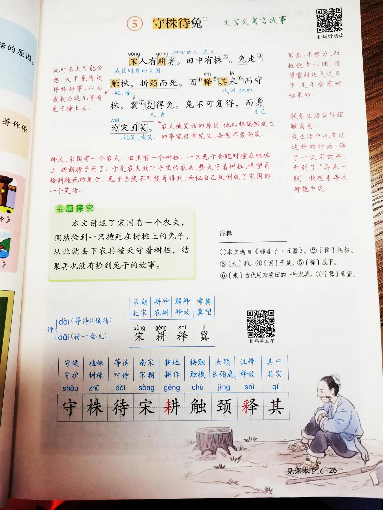 《守株待兔》 这篇文言文是寓言式文言文