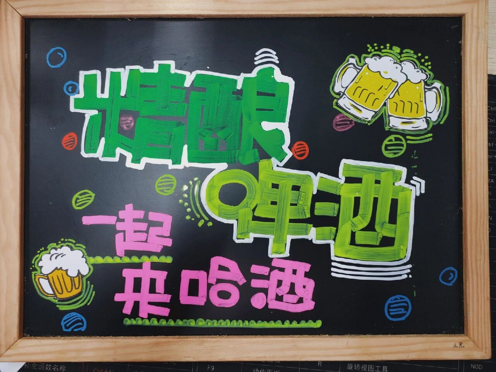 pop字体|小黑板书写打卡第二十三天 精酿啤酒,一起来哈