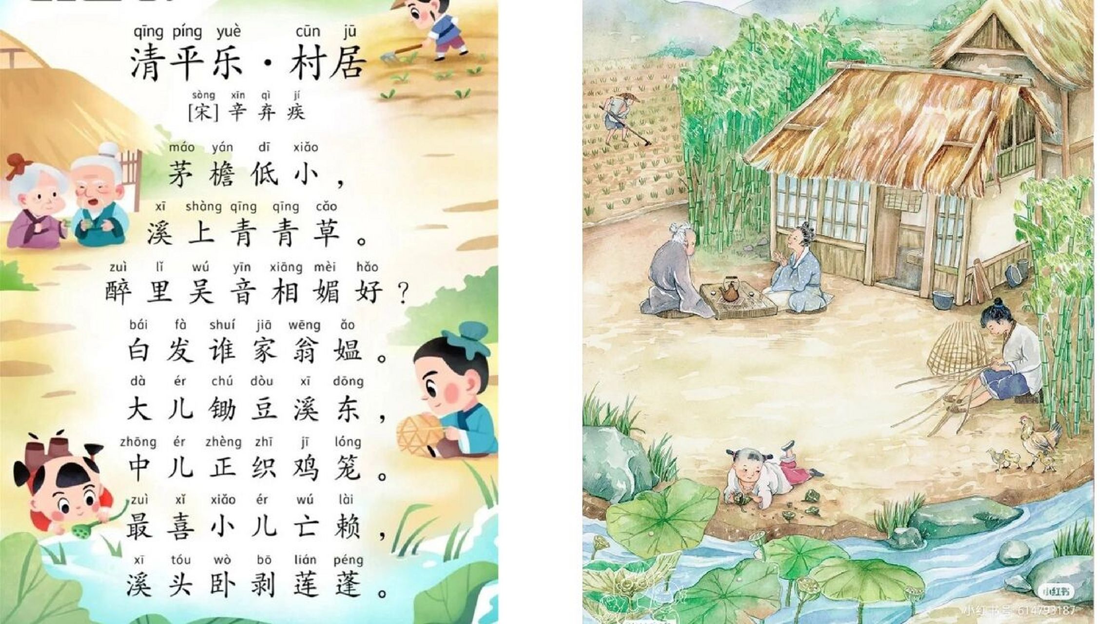 《清平乐·村居》古诗配画欣赏 有利于记忆