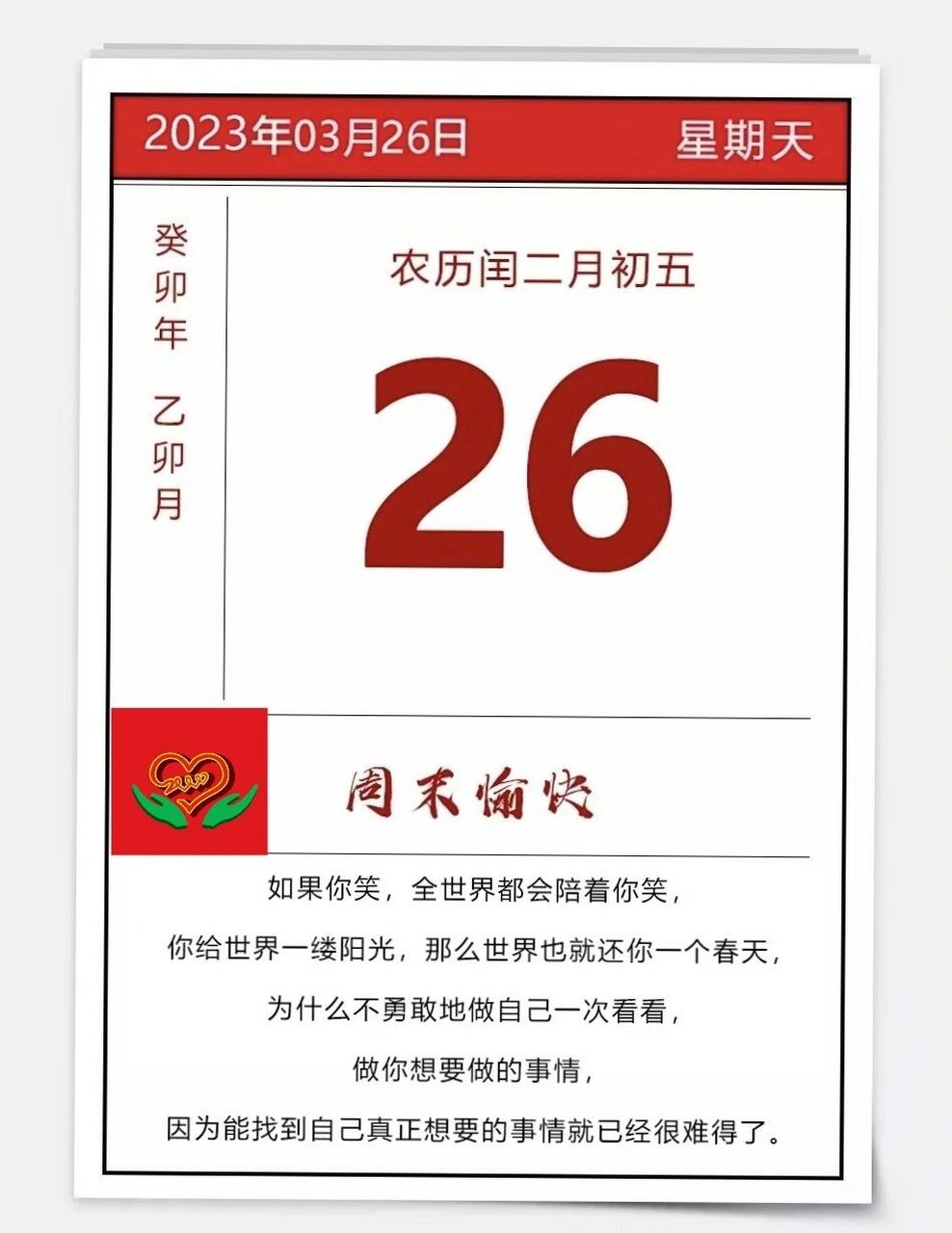 【保定天气】今天是2023年3月26日.星期日,农历癸卯年闰二月初五.