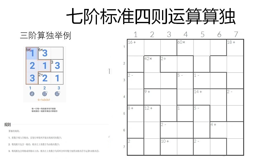 七宫格计算数独#七阶#七宫格#计算#数独#算