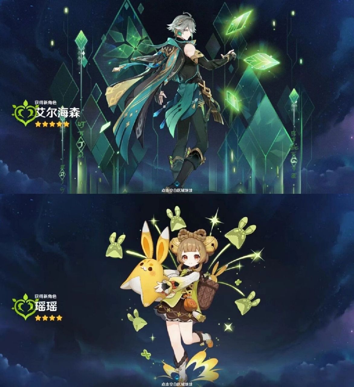 艾尔海森与瑶瑶抽卡立绘高清版