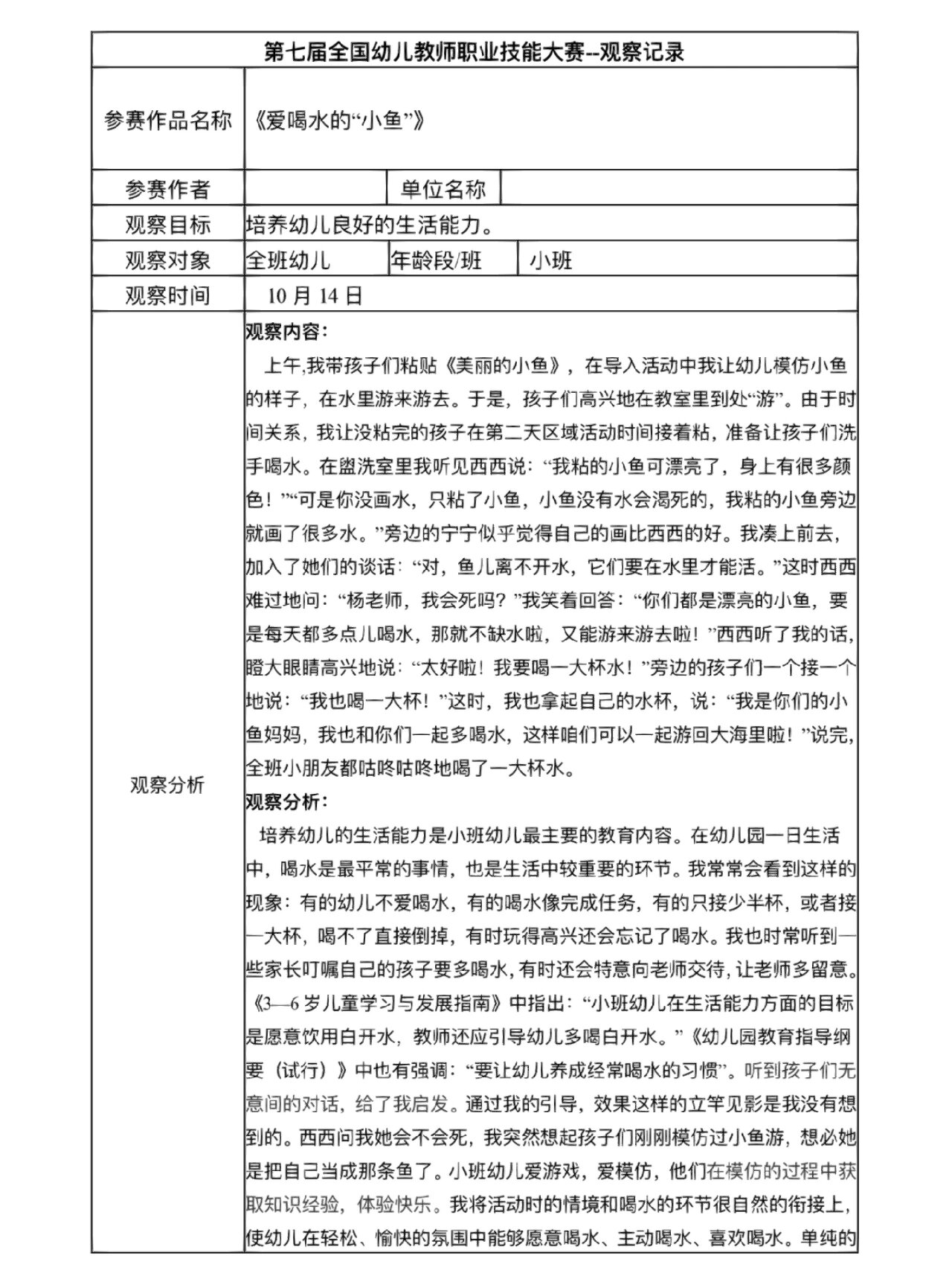 小班幼儿行为观察记录表幼儿爱发脾气(小班幼儿行为观察记录表幼儿爱发脾气的表现)