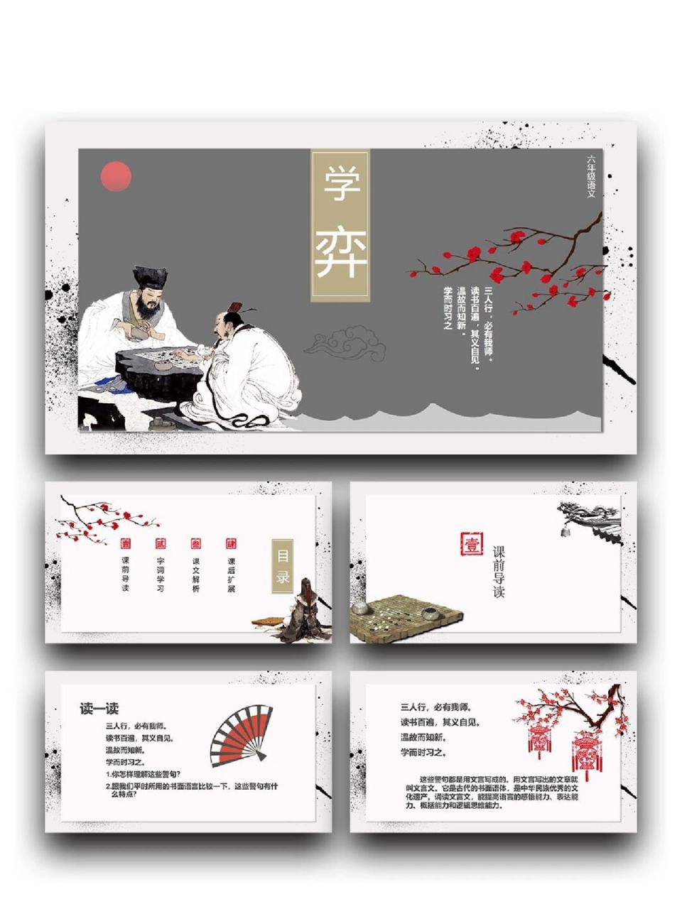 🌟「669」六年级下册《学弈》 🌟页数:45(含字体和图片均🉑自由