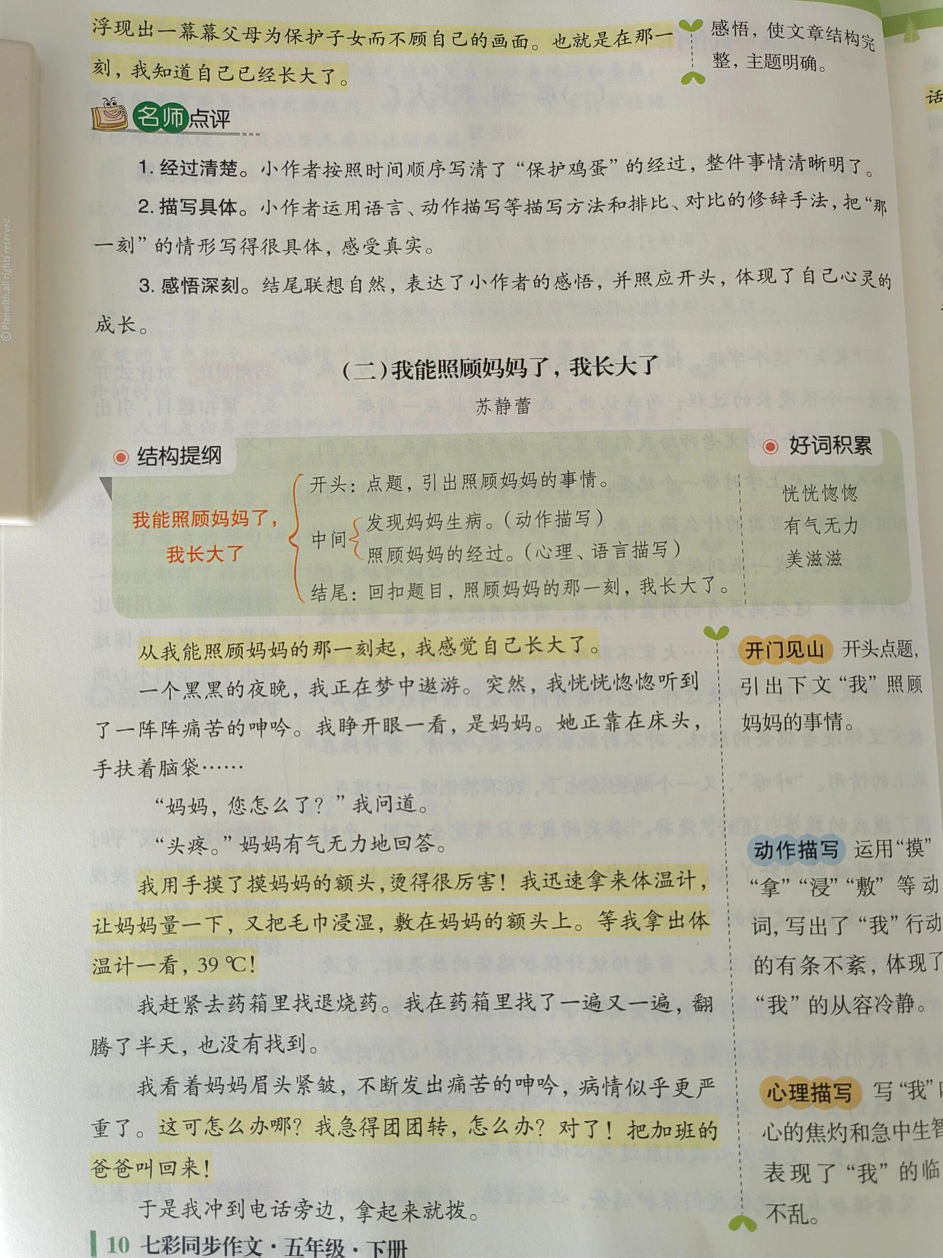 那一刻我长大了的提纲图片