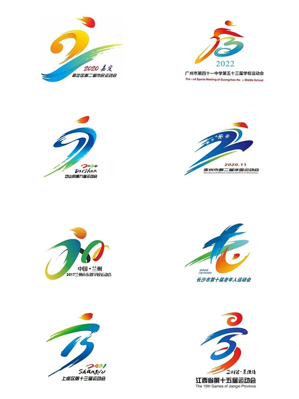 运动会的logo设计 运动会的logo设计 结合了中国元素 笔触和拟人化的