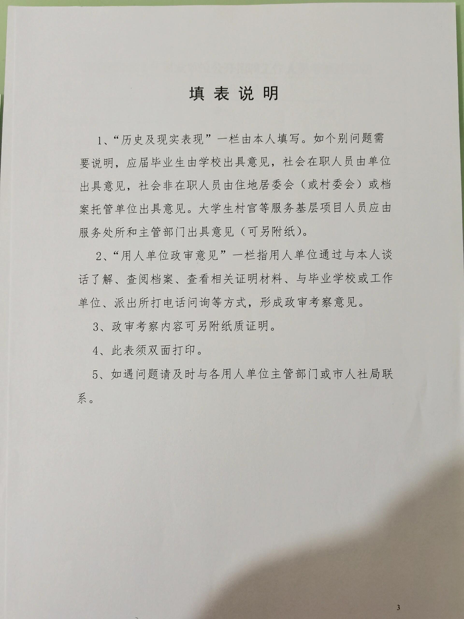 政审表模板 单位提供电子版,自己打印出来手写,历史及现实表现情况这