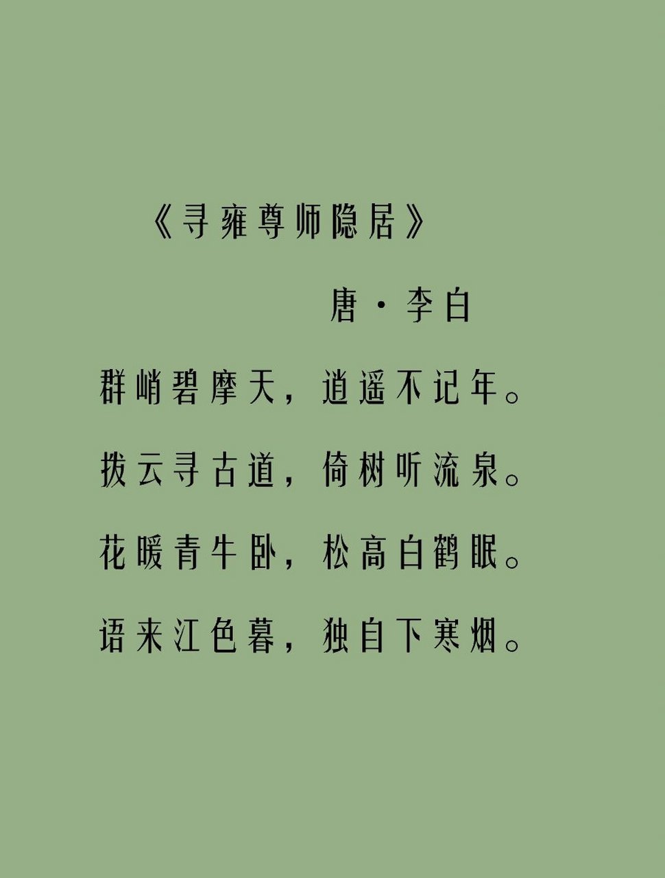 古人感谢师恩诗句图片