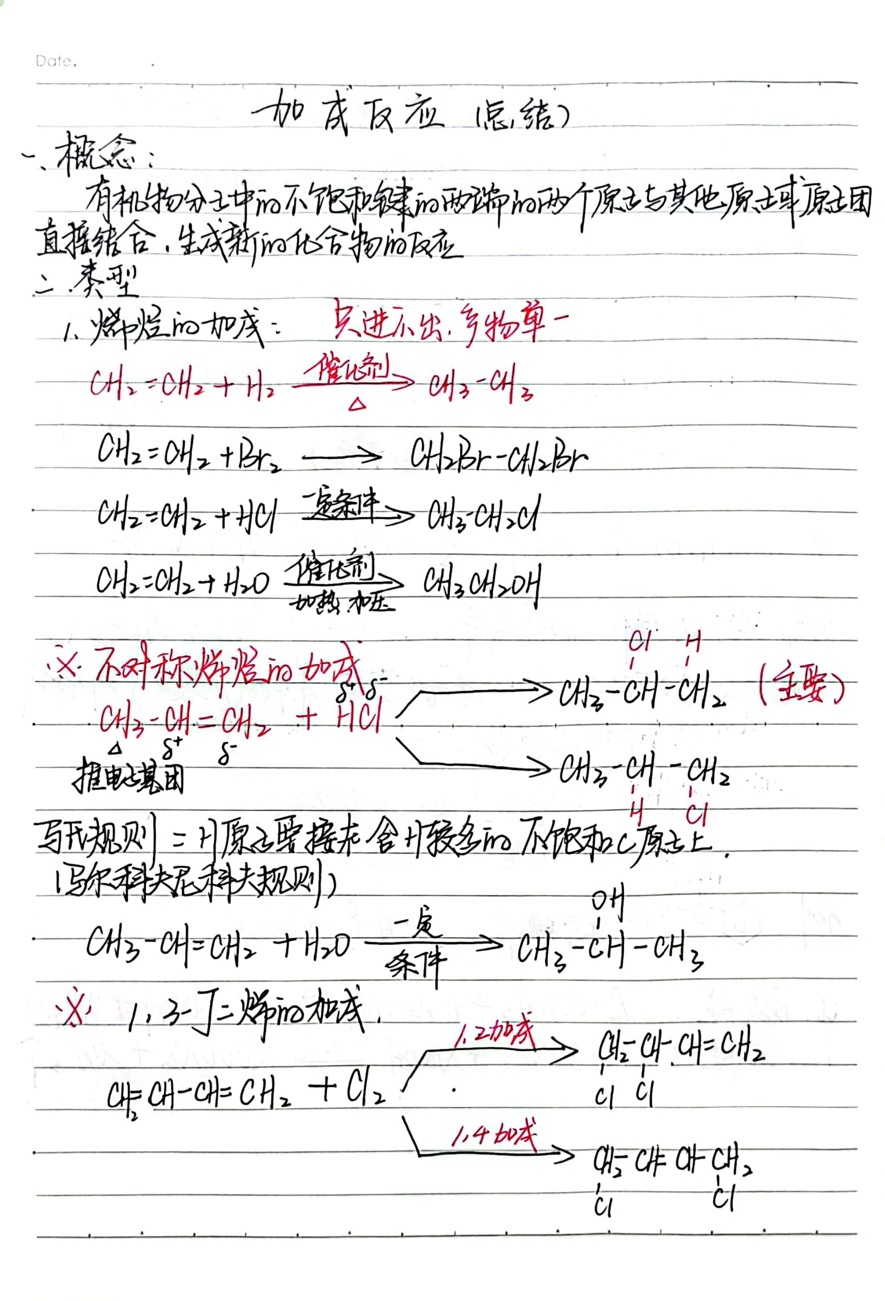 苯的加成反应方程式图片