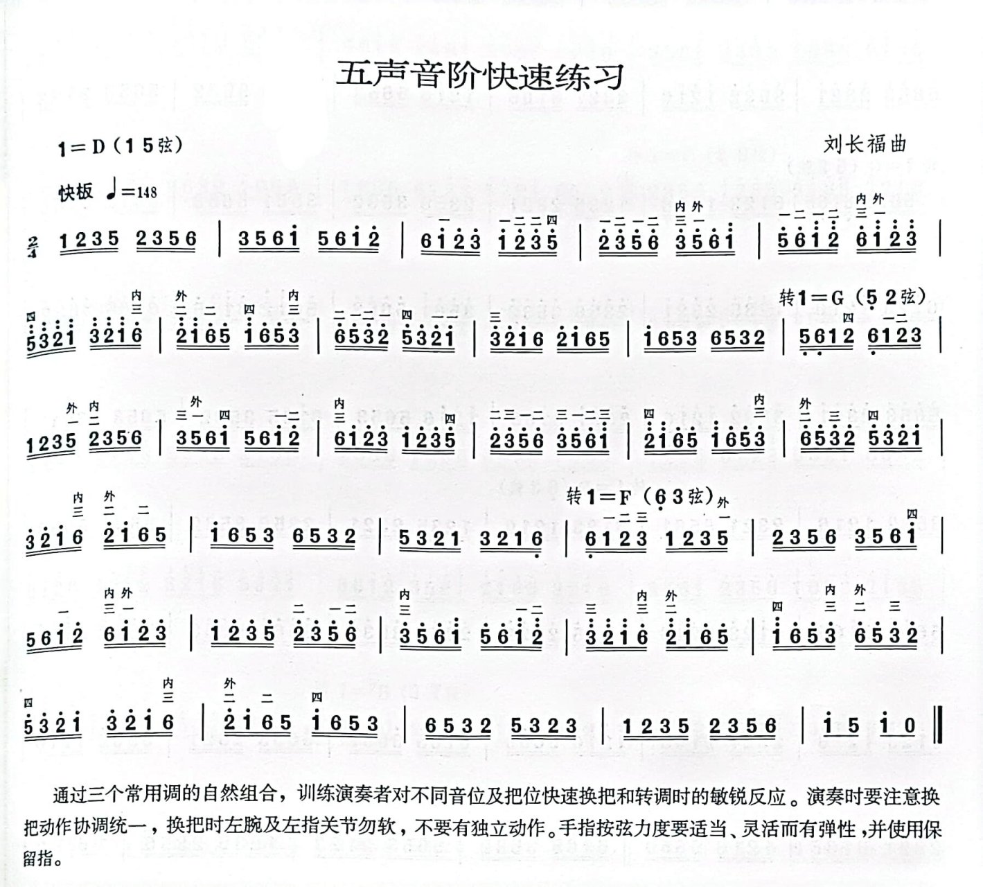 笛子五声音阶图片