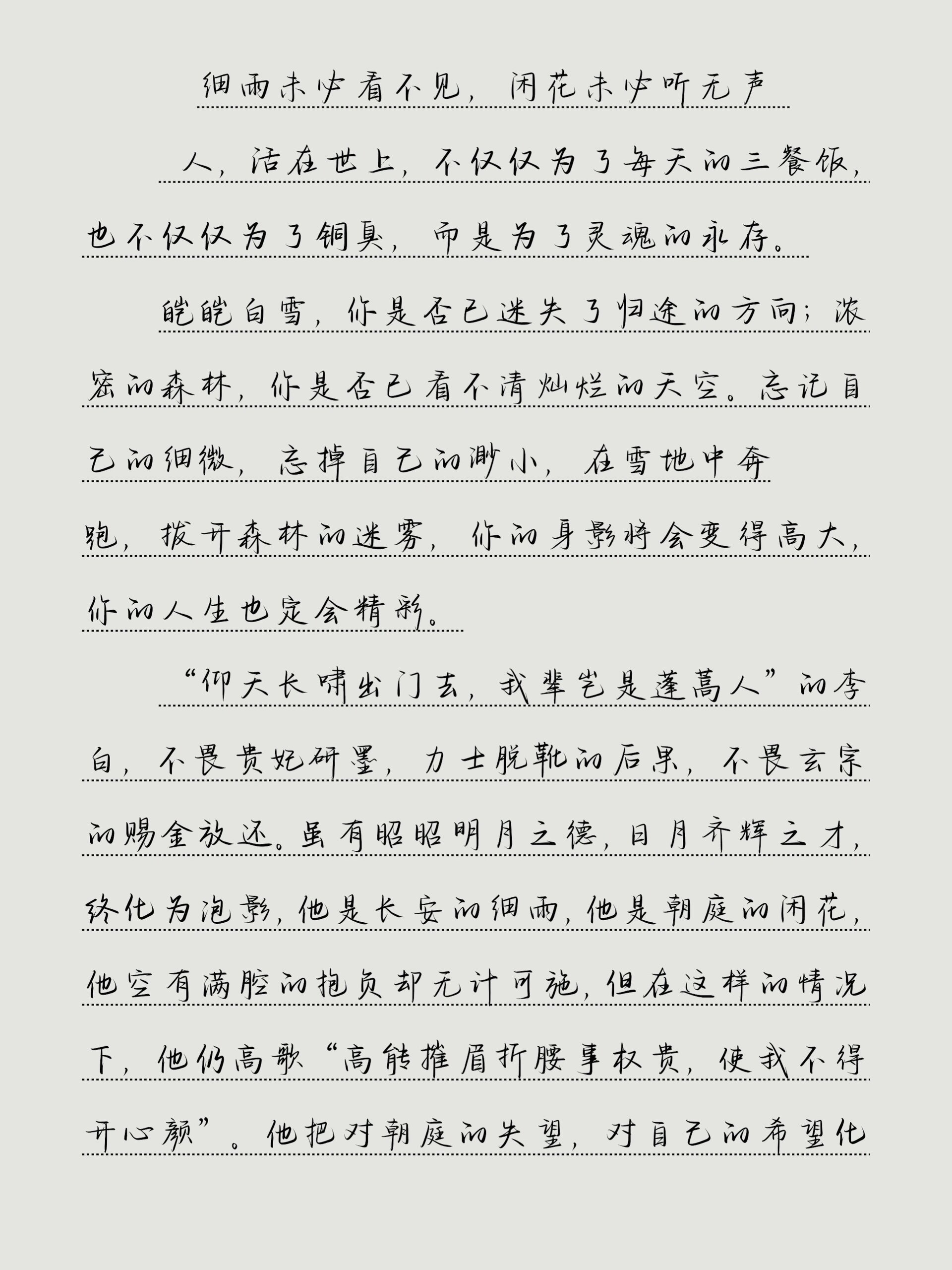 优秀作文《细雨未必看不见,闲花未必听无声》