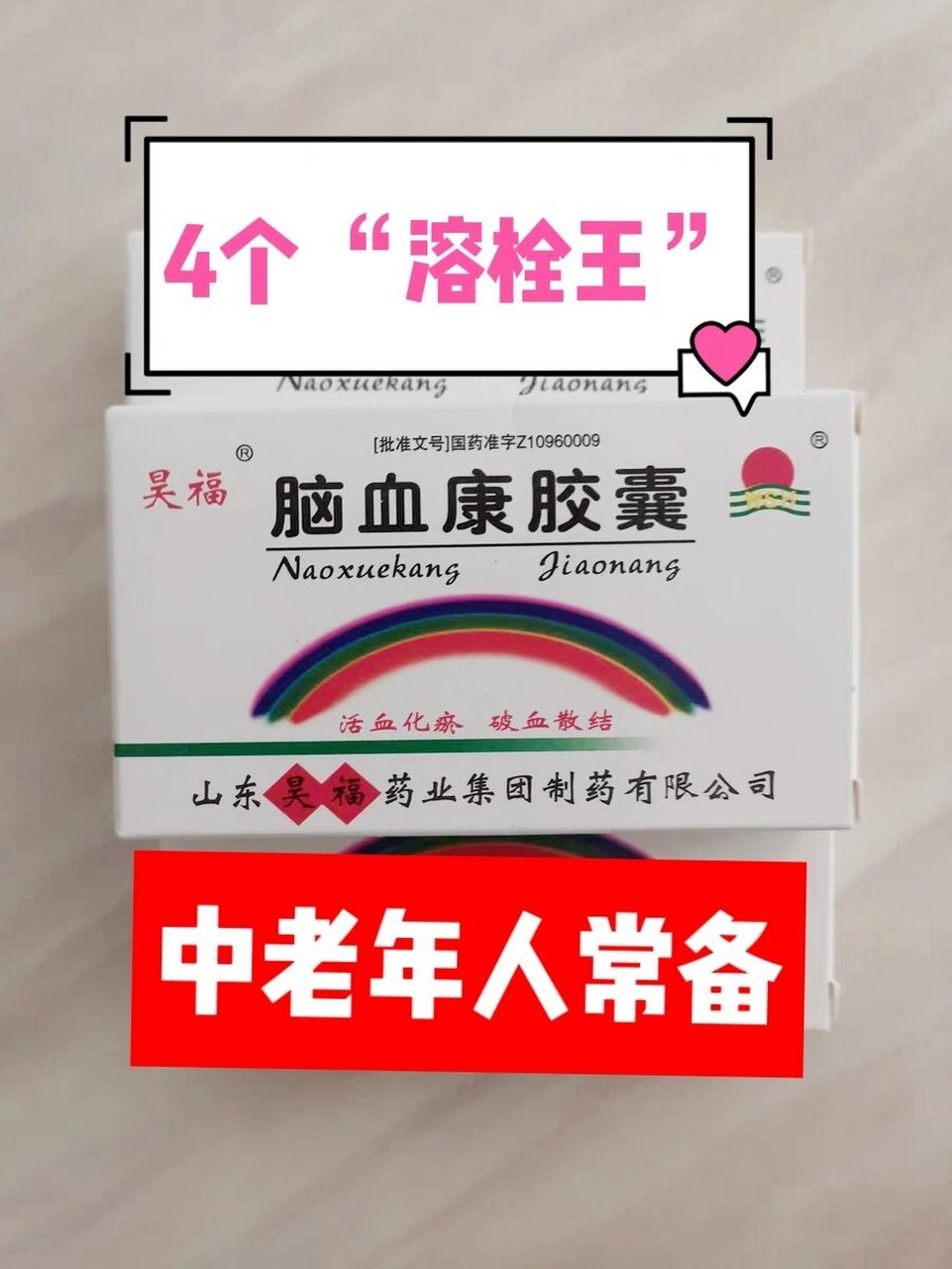 脑血康胶囊说明书图片