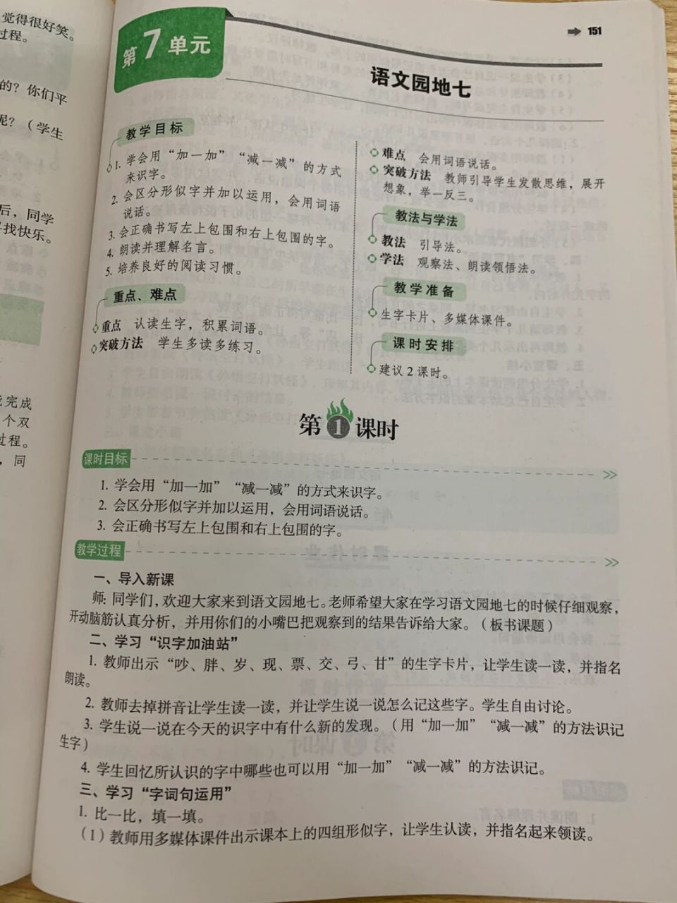 一年级下语文园地七教案 #一年级语文下册# #语文教案# #小学教案