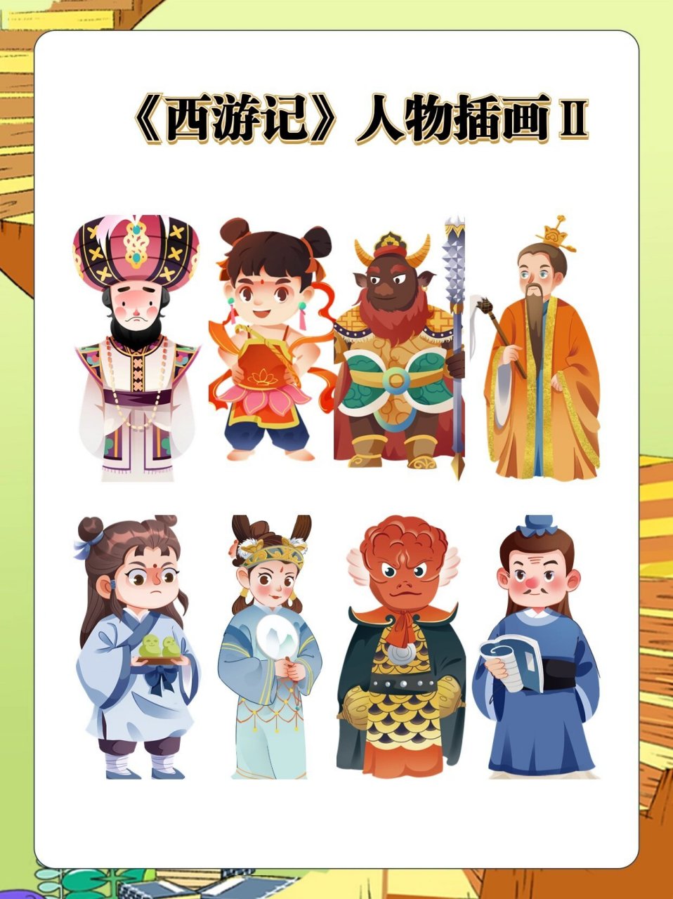 97原创插画|《西游记》人物卡通图分享(二)  98《西游记》作为