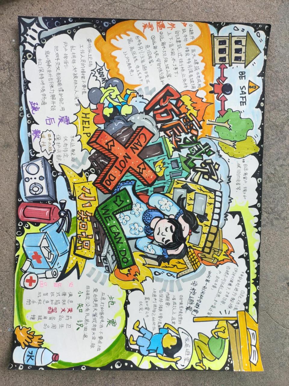 防震减灾手抄报  学校防震减灾手抄报比赛优秀作品