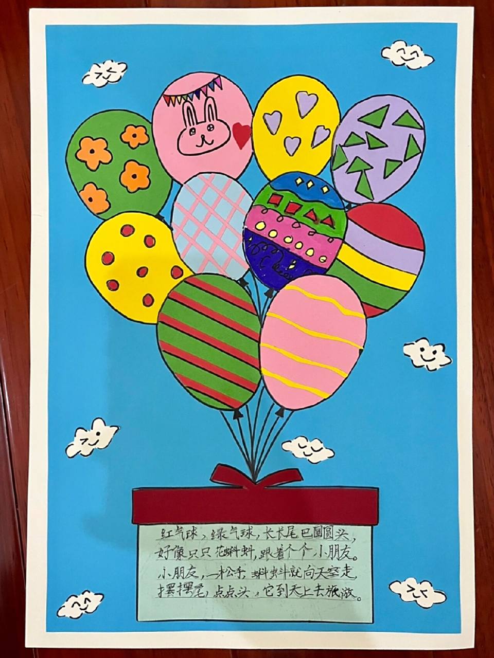 童谣手抄报《放气球》超简单又好看