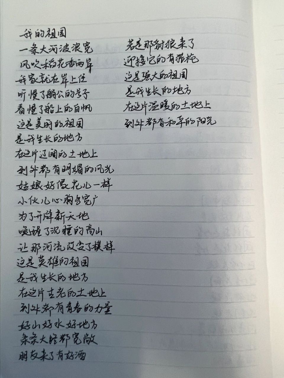 手写歌词——我的祖国