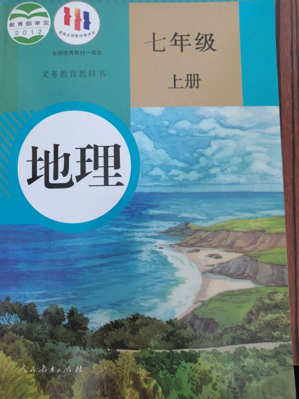 七年级地理上册(新版)人教版 双击加关注(下期继续出)