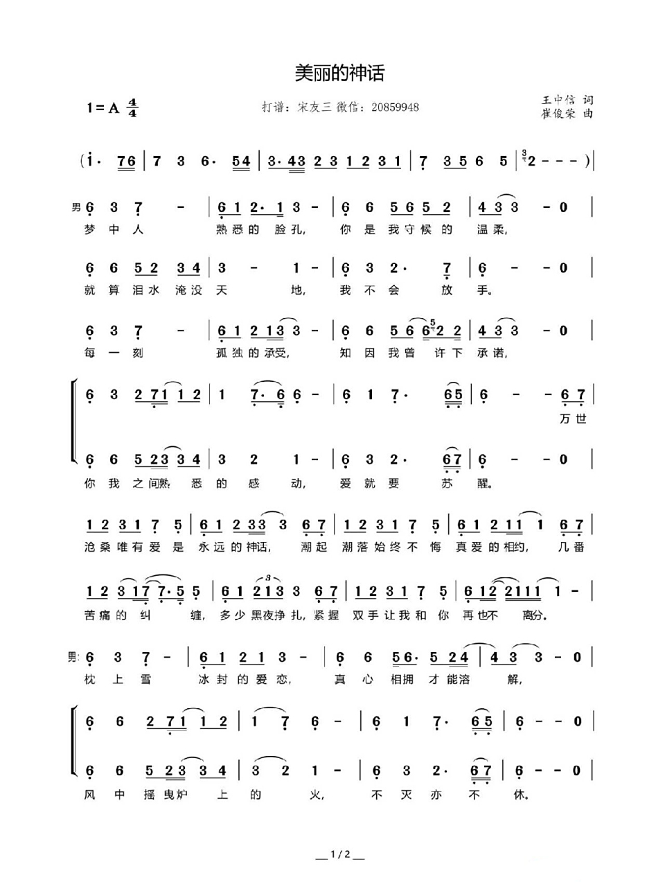 美丽的神话 简谱 美丽的神话简谱来咯