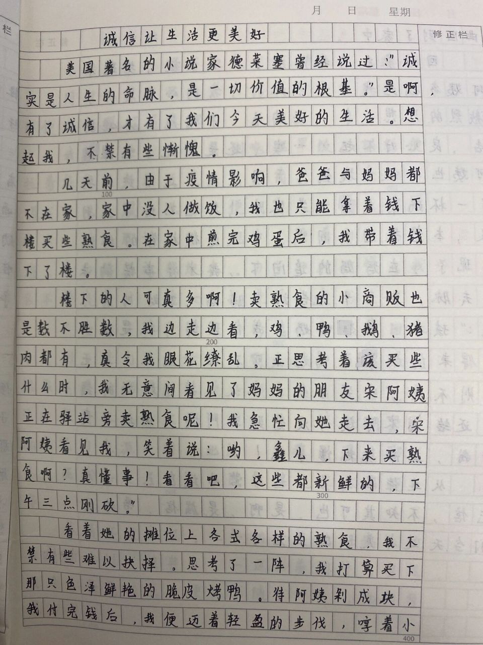 六上习作 诚信让生活更美好