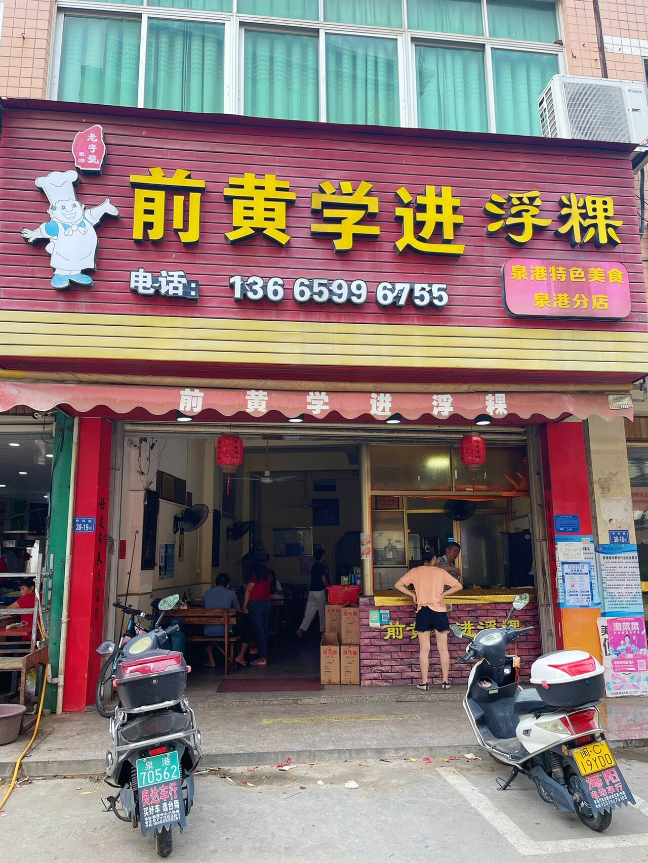 泉港zui正宗的浮粿