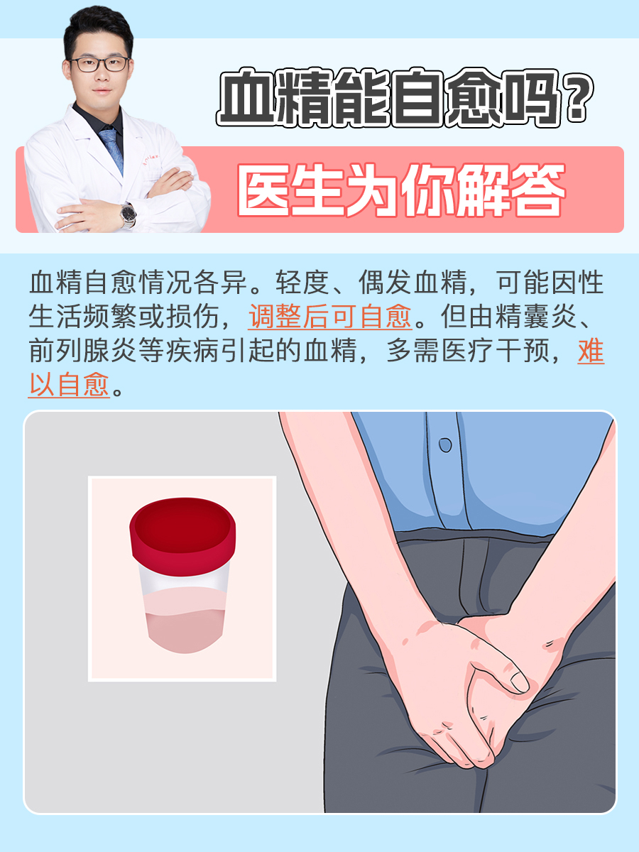 医生为你解答 血精通常是指精液当中存在血液,属于一种异常现象,还会