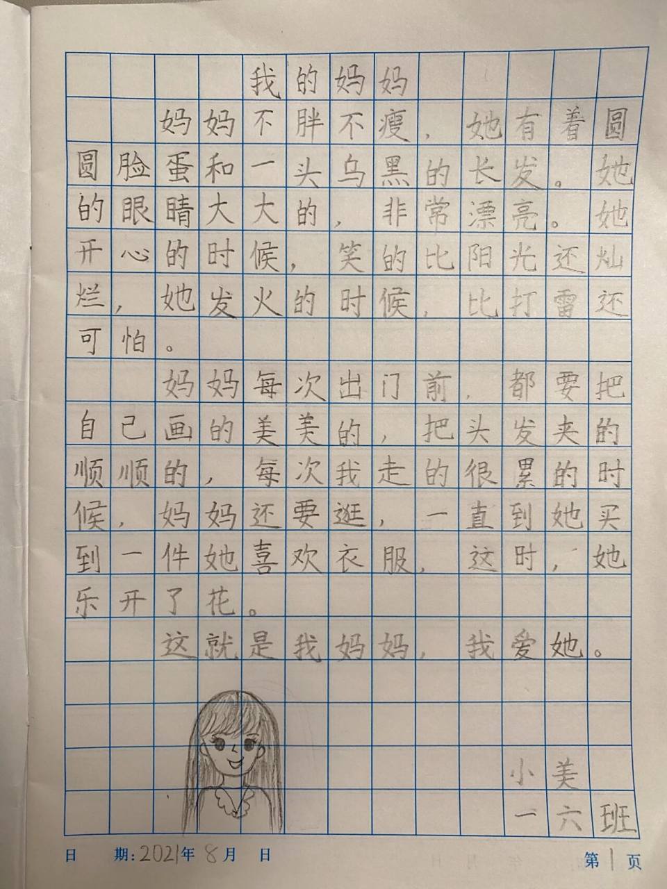 一年级女儿的小作文《我的妈妈》 原来在女儿眼里我是这样的妈妈,好像
