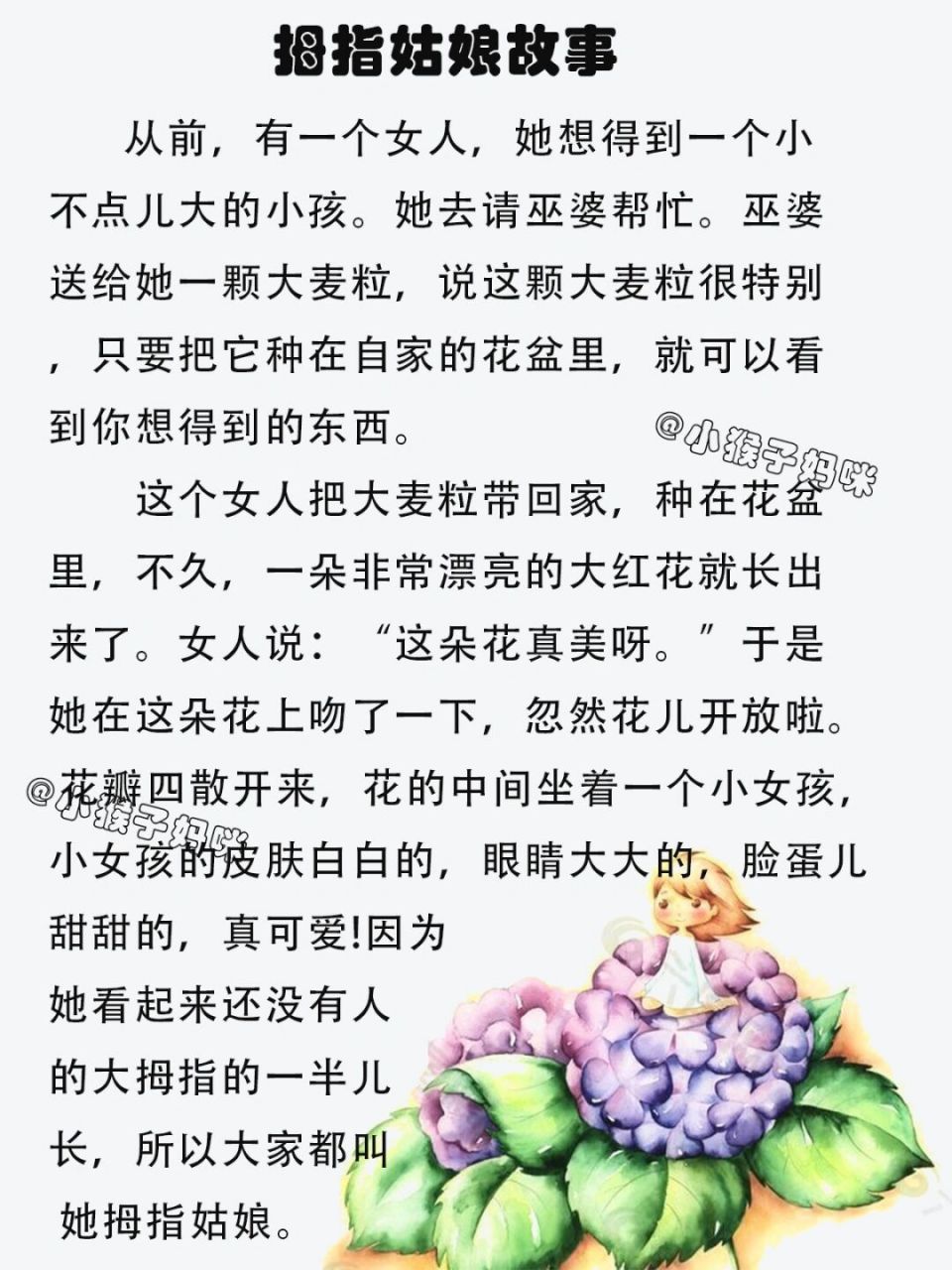 拇指姑娘小小故事图片