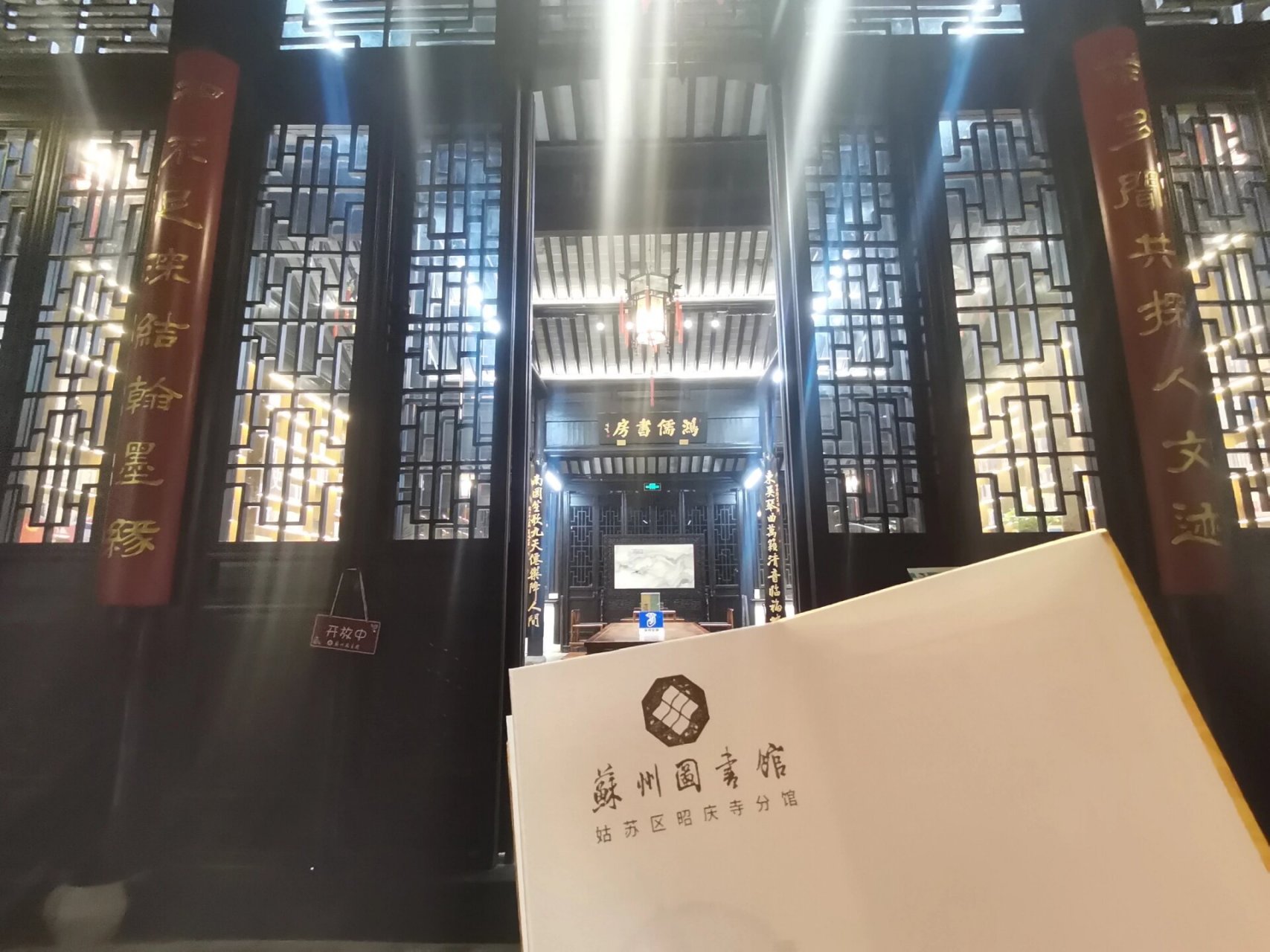 夜游苏州市平江文化中心 苏州市平江文化中心,位于苏州市姑苏区大儒巷