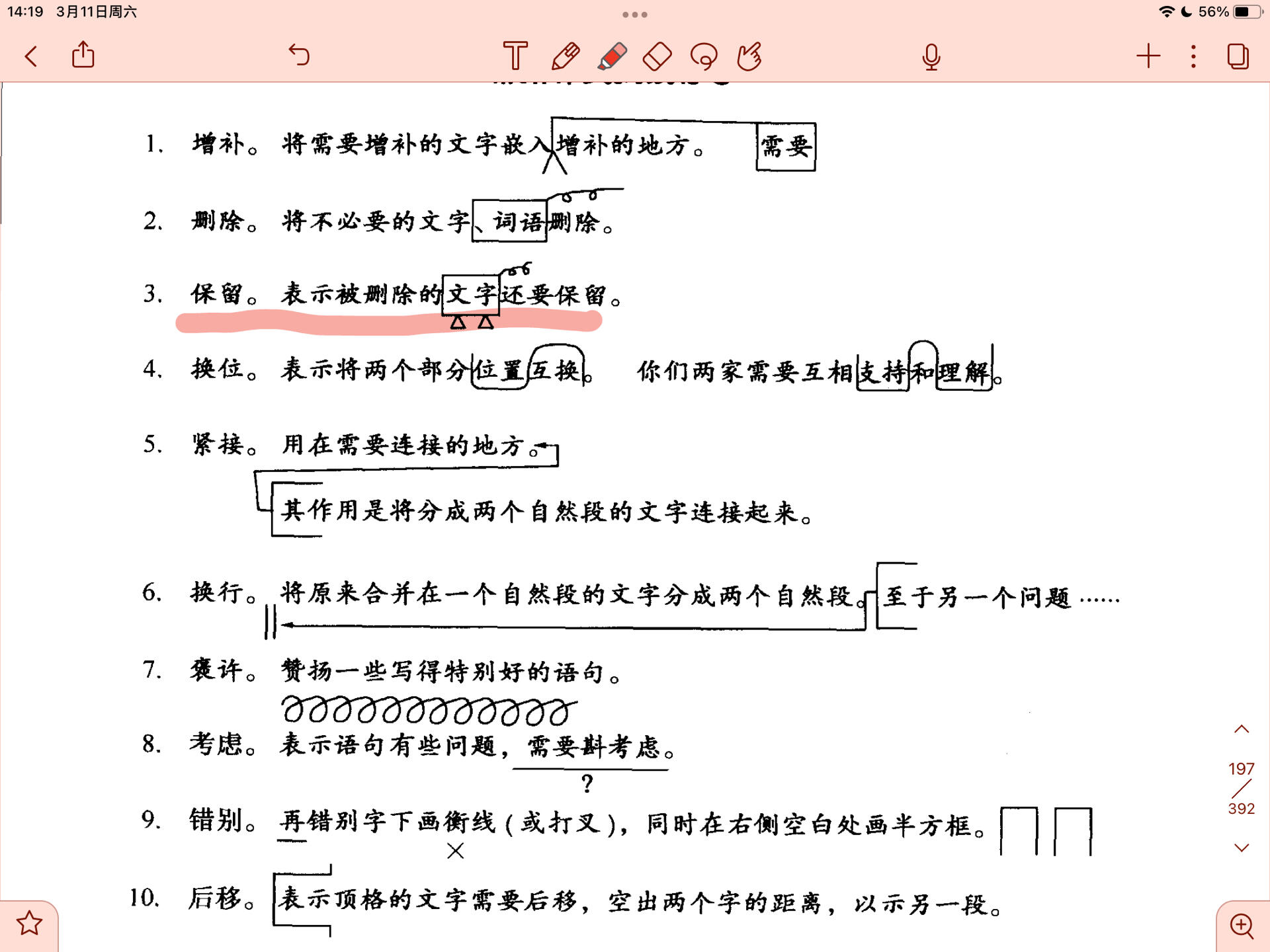 小学语文修改符号用法（附改错题）(小学语文修改符号的用法及画法ppt)