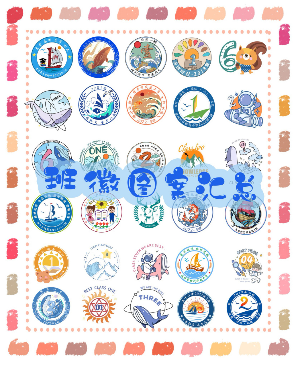 班徽图案汇总 班徽图案汇总,班徽图案大全,1班班徽,2班班徽,3班班徽,4