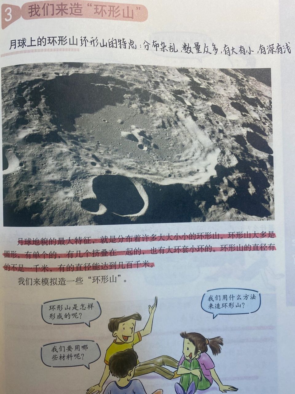 3.3我们来造"环形山"|科学笔记