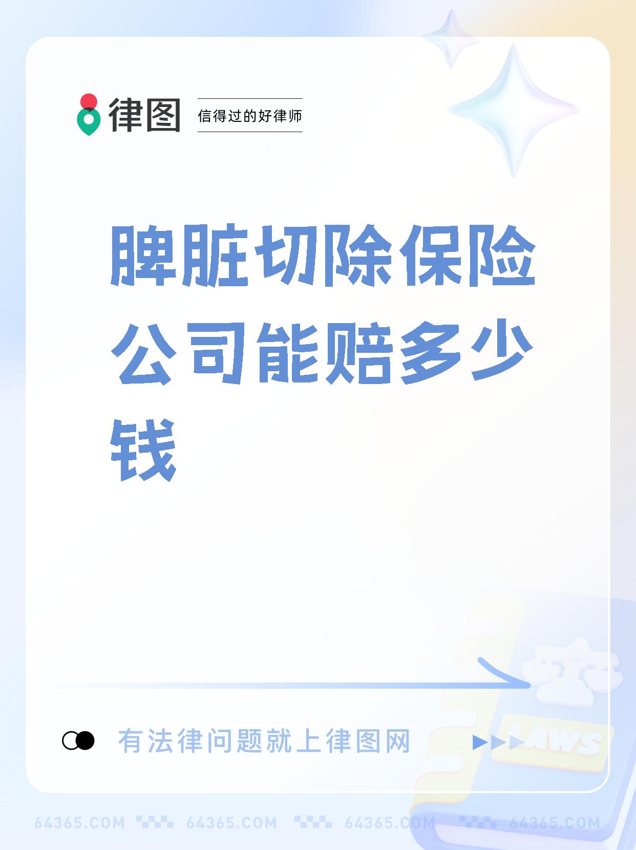 根据相关法律法规,伤残六级和七级的脾切除情况赔偿标准可是有所不同